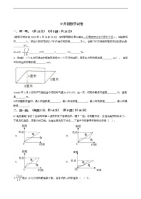 辽宁省沈阳市小升初数学试卷六套