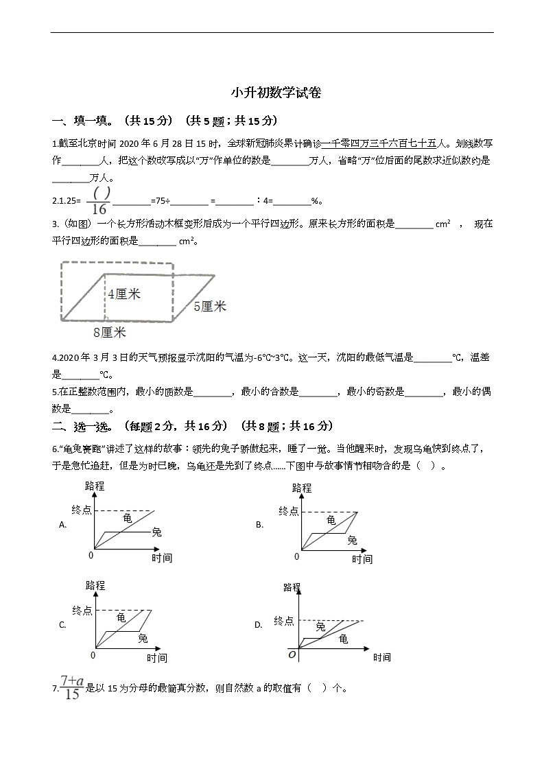 辽宁省沈阳市小升初数学试卷六套01