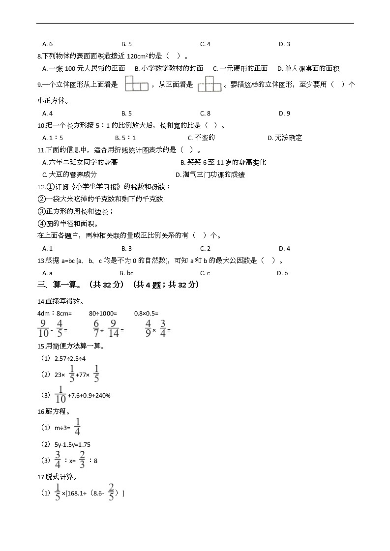 辽宁省沈阳市小升初数学试卷六套02
