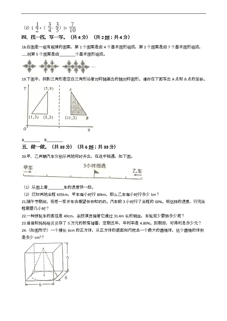 辽宁省沈阳市小升初数学试卷六套03