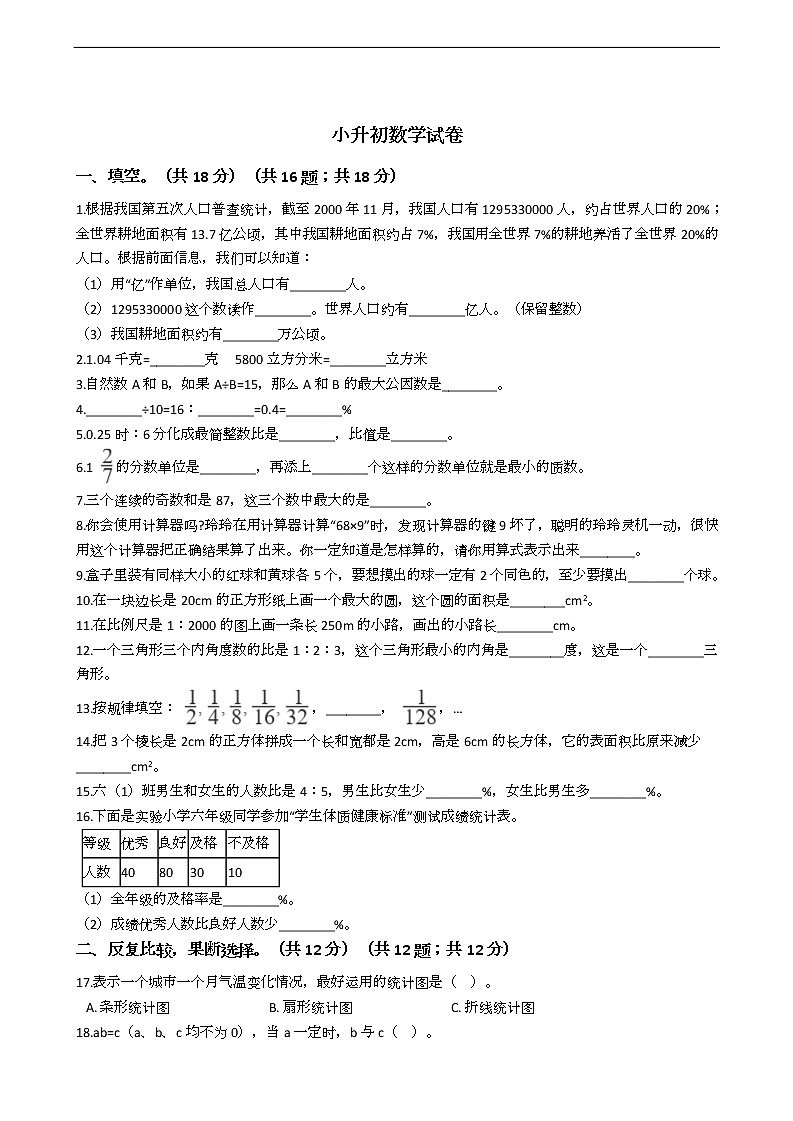重庆市小升初数学试卷九套01