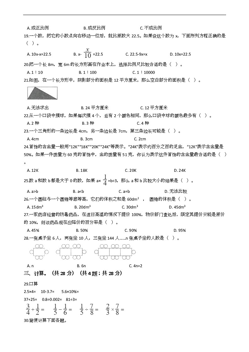 重庆市小升初数学试卷九套02