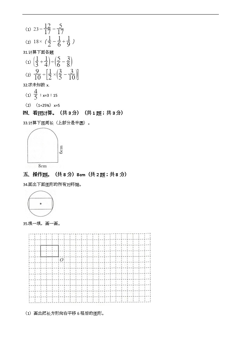 重庆市小升初数学试卷九套03