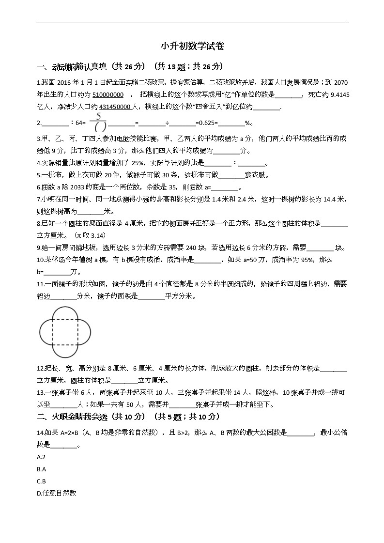 广东省广州市小升初数学试卷八套01