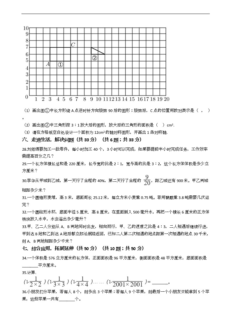 广东省广州市小升初数学试卷八套03
