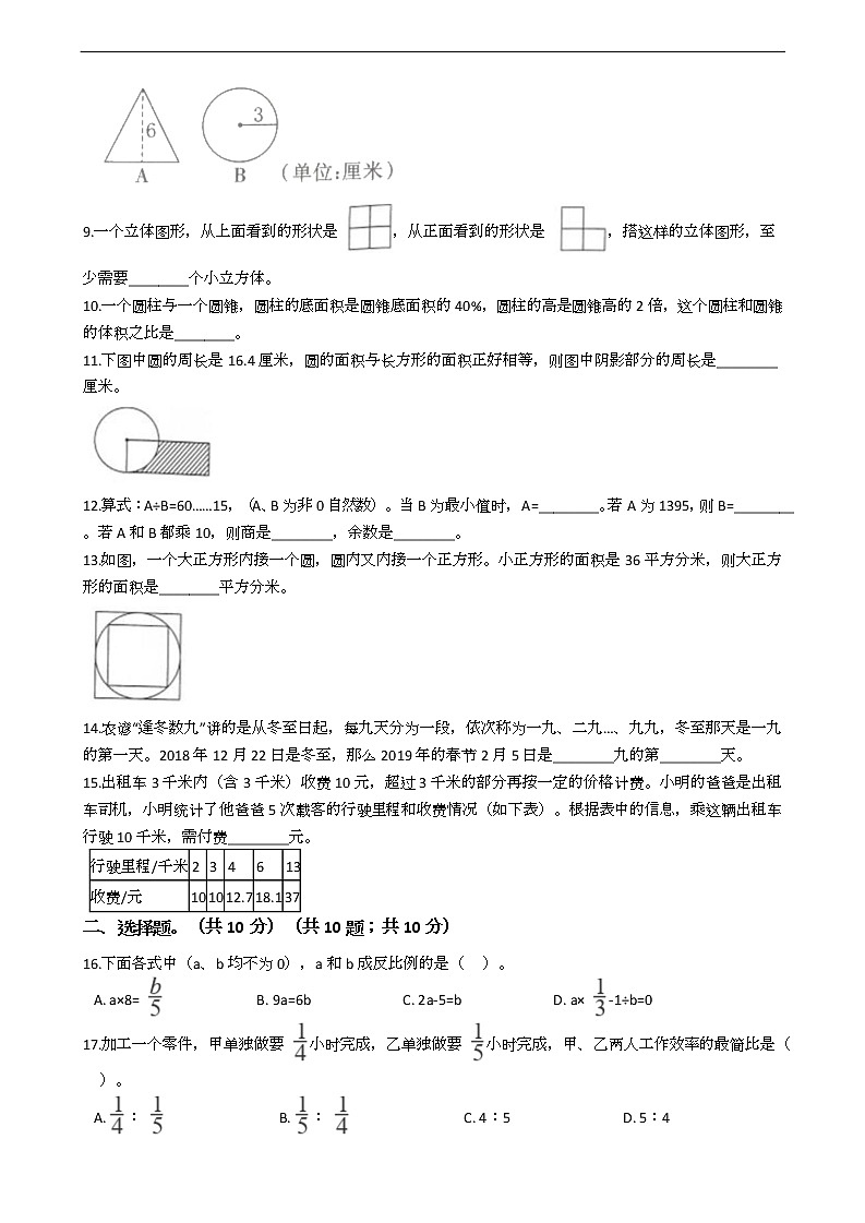 浙江省数学小升初试卷十套02