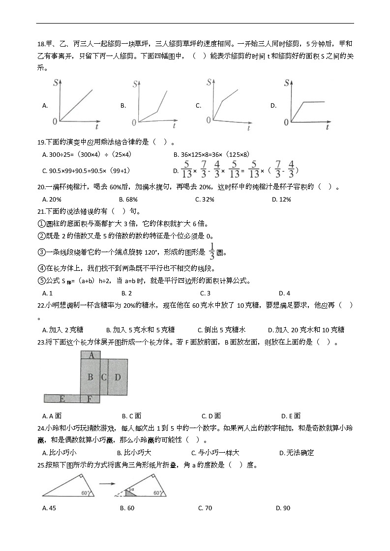浙江省数学小升初试卷十套03