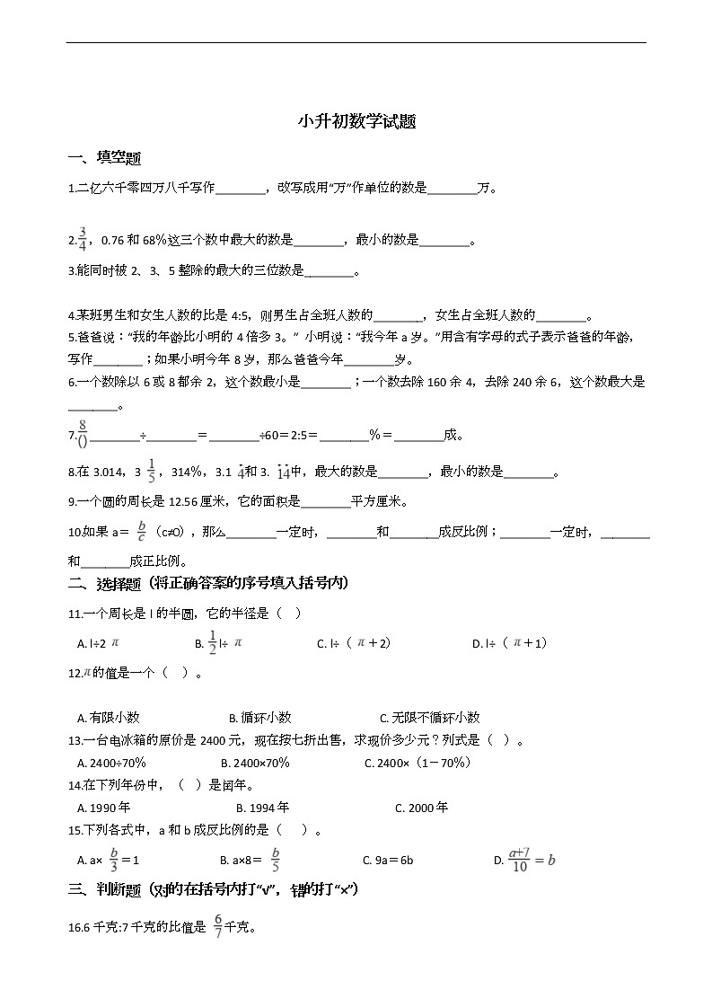 云南小升初数学试题九套01