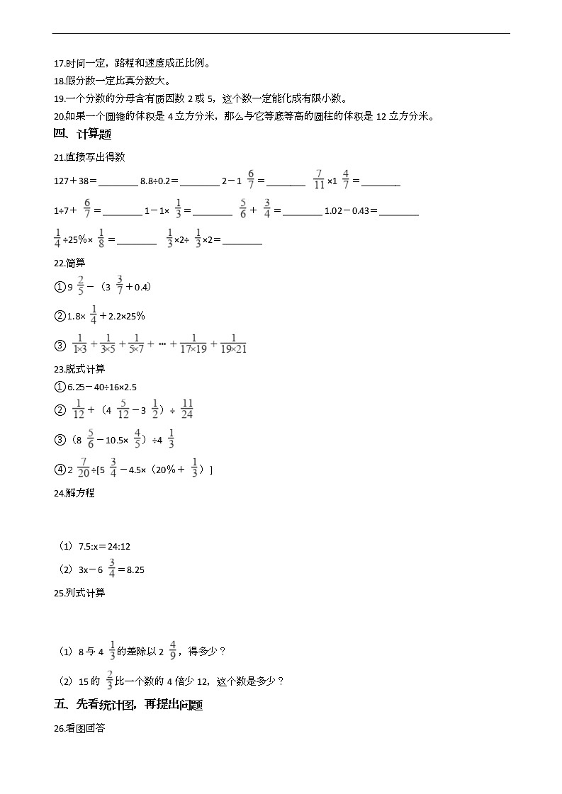 云南小升初数学试题九套02
