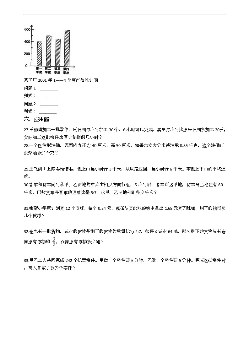 云南小升初数学试题九套03