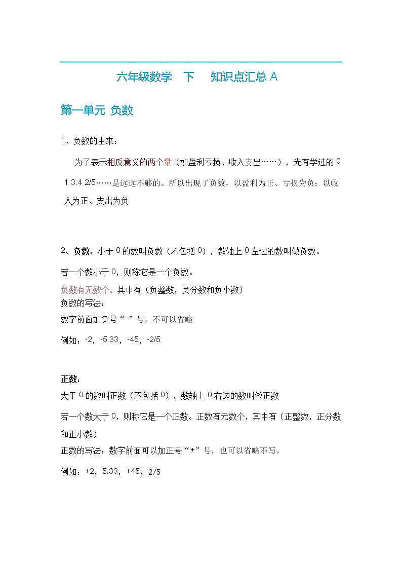 新人教版五六年级数学（下册）各单元知识要点A01