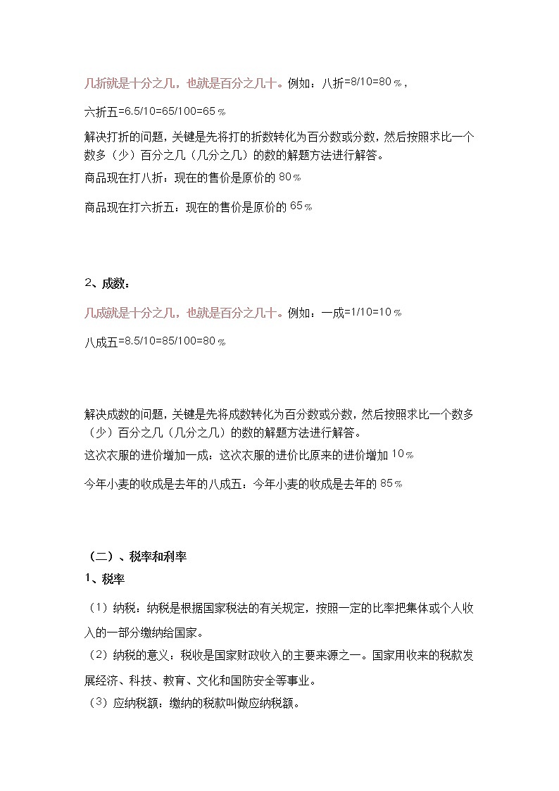 新人教版五六年级数学（下册）各单元知识要点A03