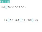 小学数学苏教版二年级下册第2单元    第4课时  练习二 PPT课件