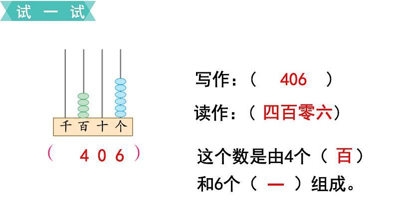 小学数学苏教版二年级下册第4单元  第2课时  千以内数的读、写 PPT课件06