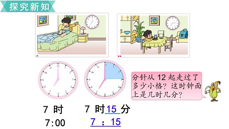 小学数学苏教版二年级下册第2单元    第2课时  认识几时几分 PPT课件07