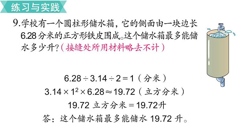 小学数学苏教版六年级下册第7单元图形与几何第7课时   立体图形的表面积和体积(2) PPT课件03