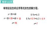 小学数学苏教版六年级下册第7单元数与代数第11课时    式与方程（1） PPT课件