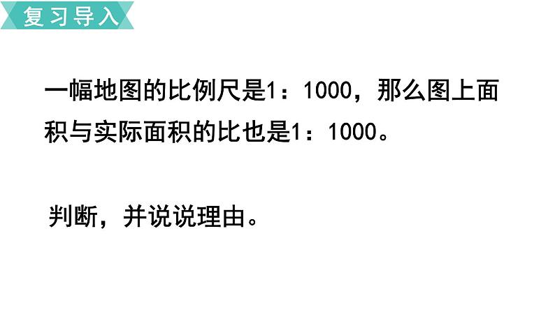 小学数学苏教版六年级下册第4单元探索规律   面积的变化 PPT课件02