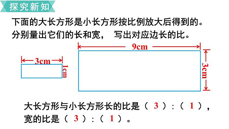 小学数学苏教版六年级下册第4单元探索规律   面积的变化 PPT课件03