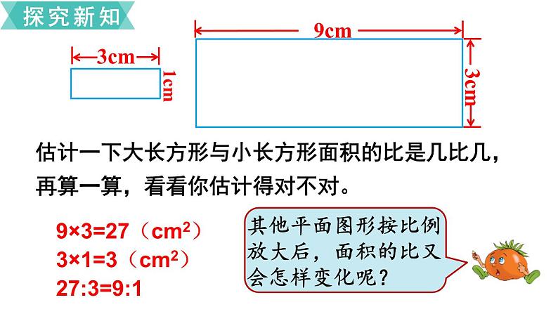 小学数学苏教版六年级下册第4单元探索规律   面积的变化 PPT课件04