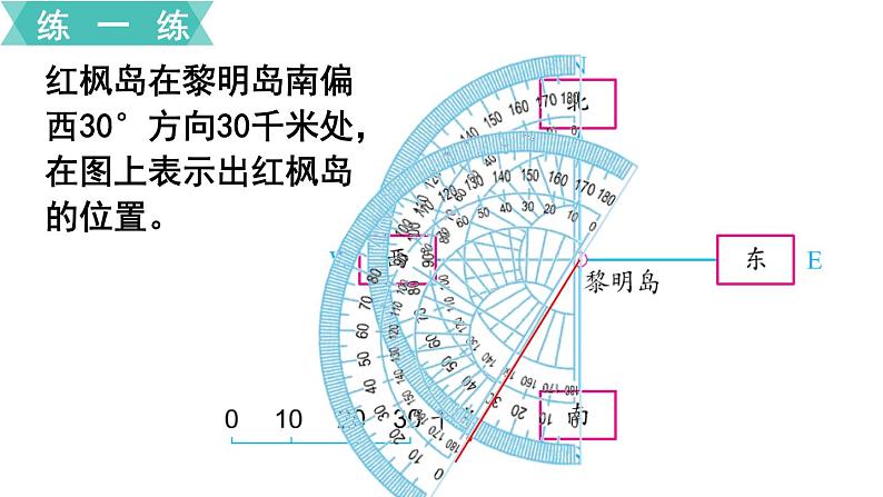 小学数学苏教版六年级下册第5单元第2课时 根据方向和距离在平面图上表示物体的位置 PPT课件07