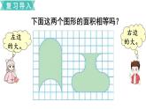 小学数学苏教版六年级下册第3单元第1课时  解决问题的策略（1） PPT课件