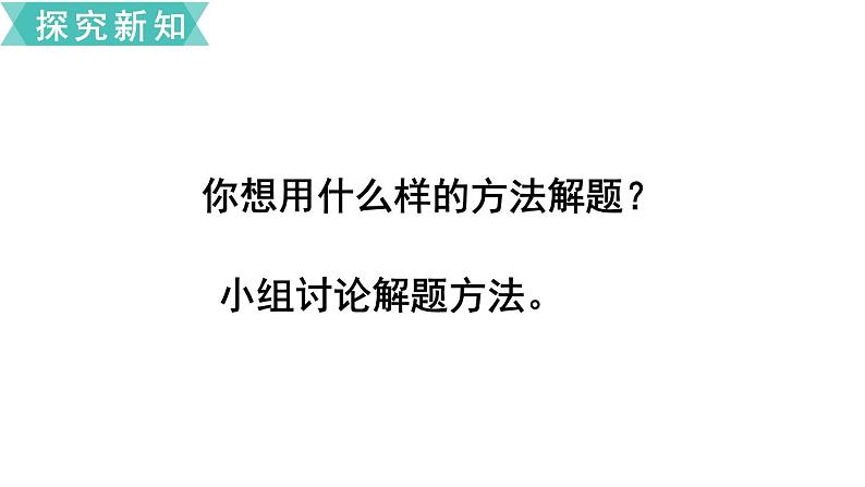 小学数学苏教版六年级下册第3单元第1课时  解决问题的策略（1） PPT课件07