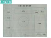 小学数学苏教版六年级下册第7单元综合与实践   绘制平面图 PPT课件