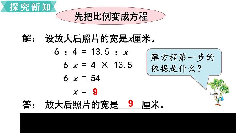 小学数学苏教版六年级下册第4单元第4课时  解比例 PPT课件06