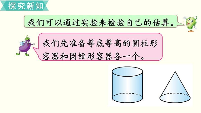 小学数学苏教版六年级下册第2单元第6课时  圆锥的体积 PPT课件05