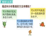 小学数学苏教版六年级下册第7单元统计与可能性第1课时    统计（1） PPT课件