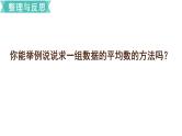 小学数学苏教版六年级下册第7单元统计与可能性第1课时    统计（1） PPT课件