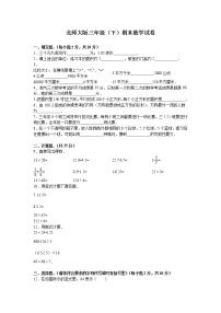 北师大版数学三年级下学期期末试卷3