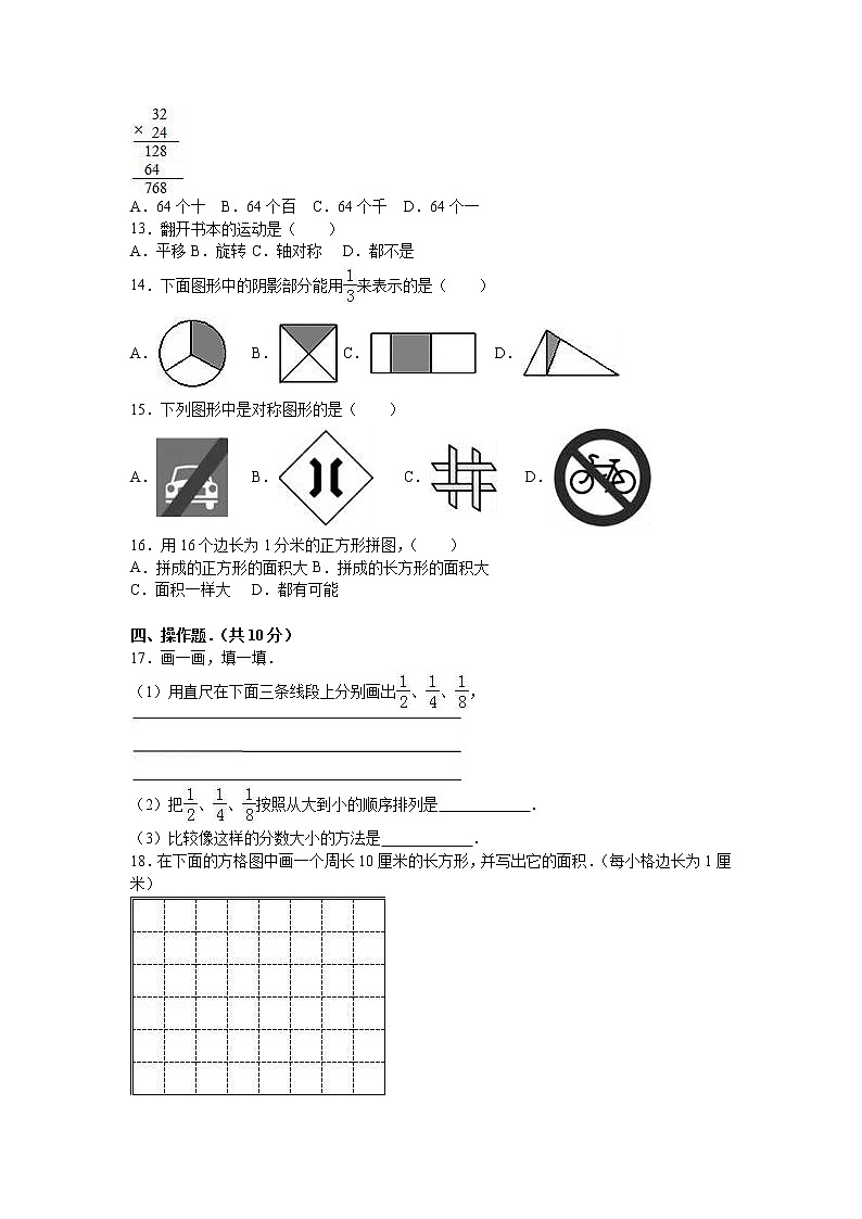 北师大版数学三年级下学期期末试卷3第2页