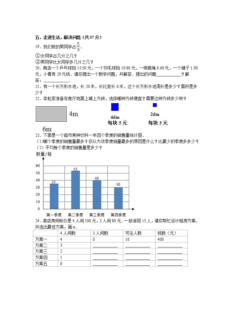 北师大版数学三年级下学期期末试卷3第3页