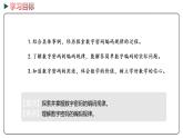 冀教版數(shù)學六年級下冊 5.2《數(shù)字密碼鎖》PPT課件
