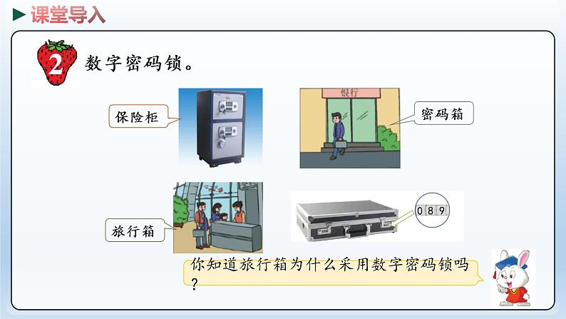 冀教版数学六年级下册 5.2《数字密码锁》PPT课件第3页