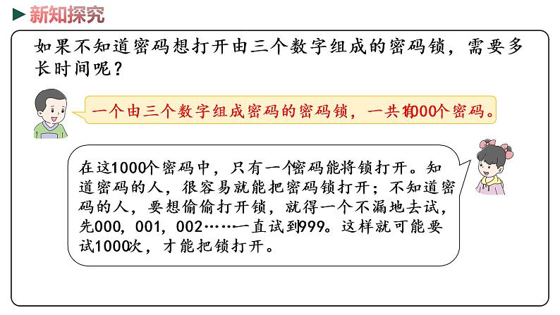 冀教版数学六年级下册 5.2《数字密码锁》PPT课件第8页