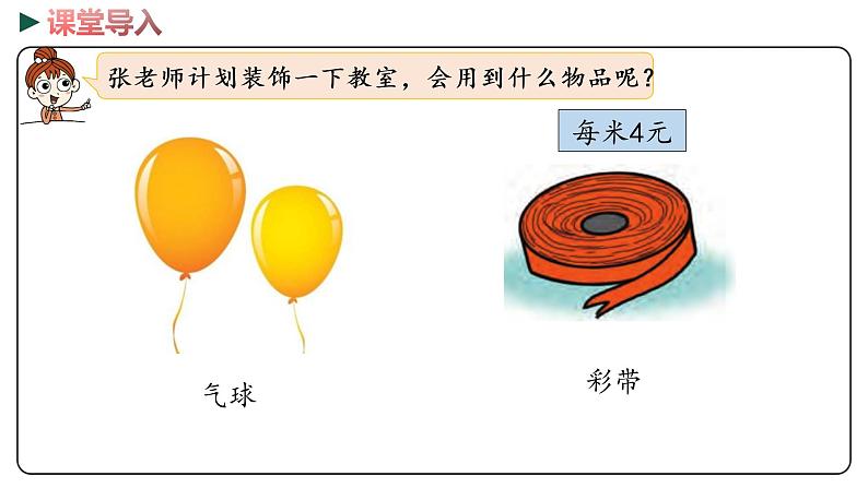 冀教版数学六年级下册 3.2《画图表示成正比例的量》PPT课件第3页