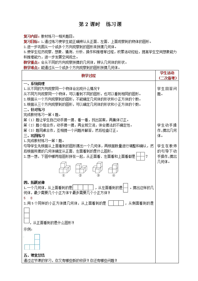 2021人教版数学五年级下册 第1单元 第2课时 练习课 精品教案第1页
