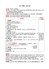 人教版五年级下册2 因数与倍数2、5、3的倍数特征3的倍数的特征获奖第4课时教案及反思