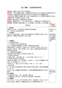 2020-2021学年容积和容积单位获奖教案及反思