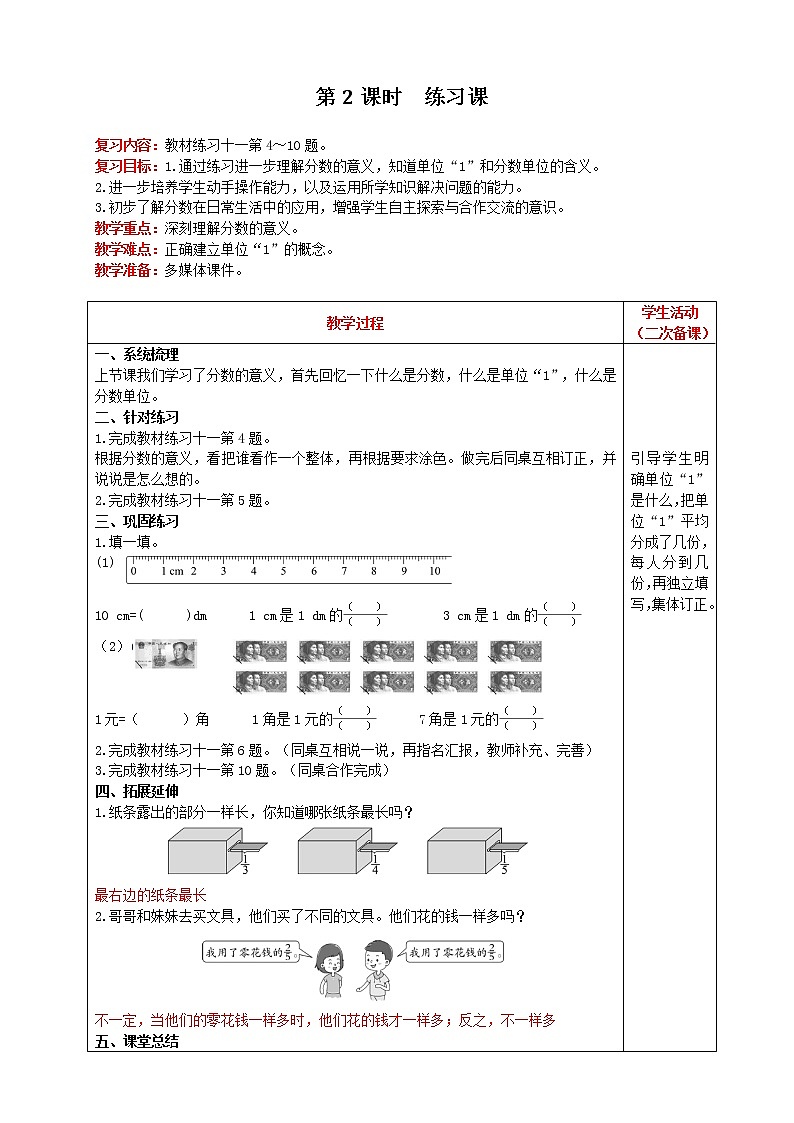 2021人教版数学五年级下册 第4单元 分数的意义 第2课时 练习课 精品教案01