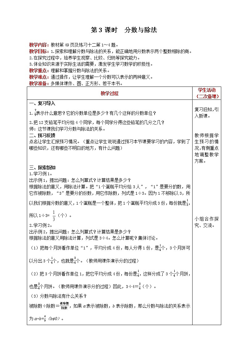 2021人教版数学五年级下册 第4单元 分数的意义 第3课时 分数与除法 精品教案01