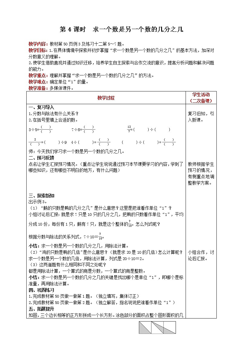 2021人教版数学五年级下册 第4单元 分数的意义 第4课时 求一个数是另一个数的几分之几 精品教案01