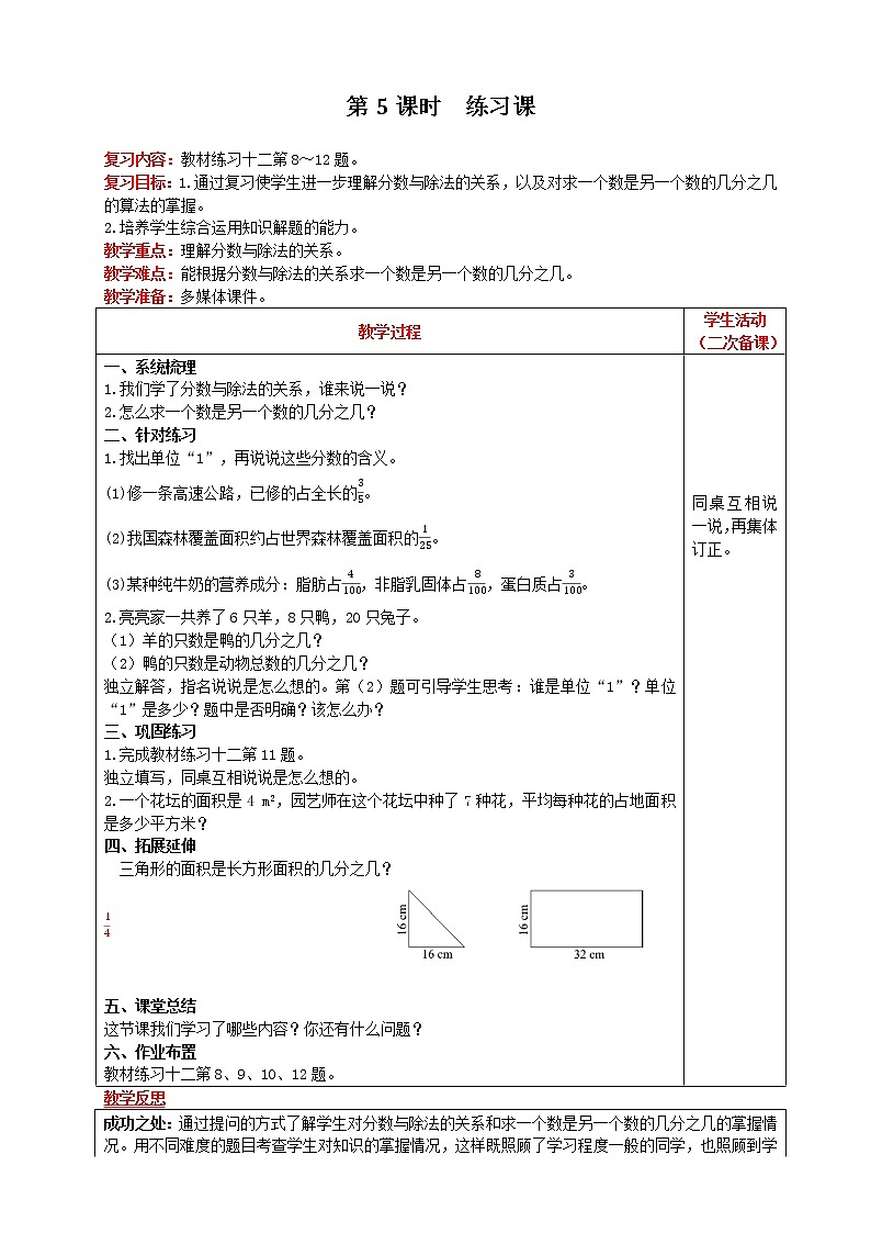 2021人教版数学五年级下册 第4单元 分数的意义 第5课时 练习课 精品教案01