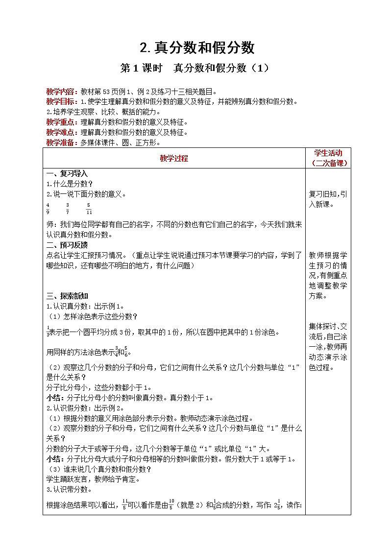 2021人教版数学五年级下册 第4单元 真分数和假分数 第1课时 真分数和假分数（1） 精品教案01