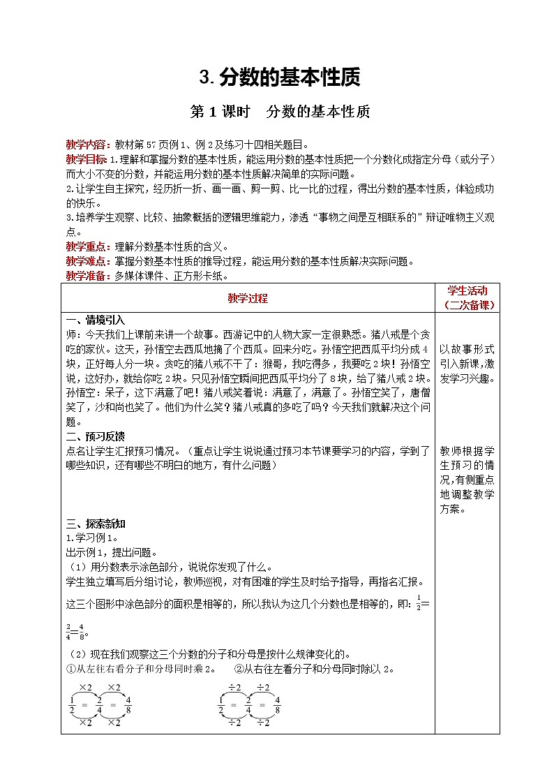 2021人教版数学五年级下册 第4单元 分数的基本性质 第1课时 分数的基本性质 精品教案01