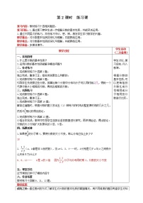 2020-2021学年4 分数的意义和性质分数的基本性质获奖第2课时教学设计