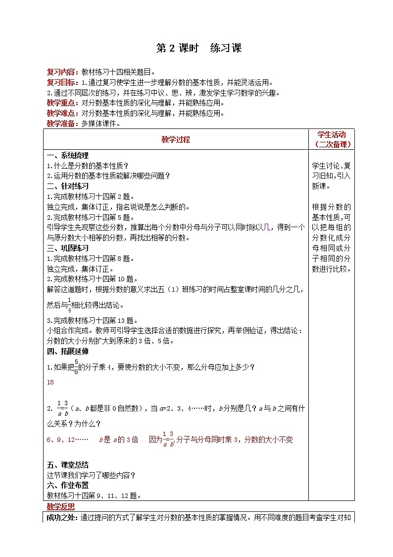 2021人教版数学五年级下册 第4单元 分数的基本性质 第2课时 练习课 精品教案01